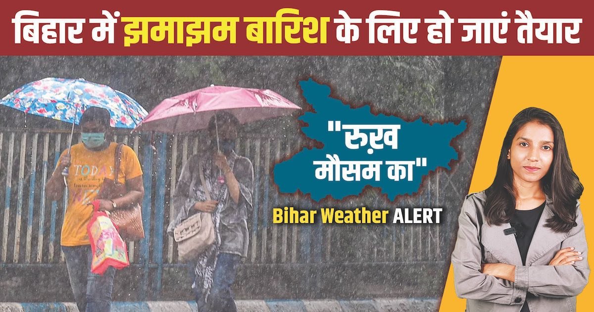 BIhar weather update sonali